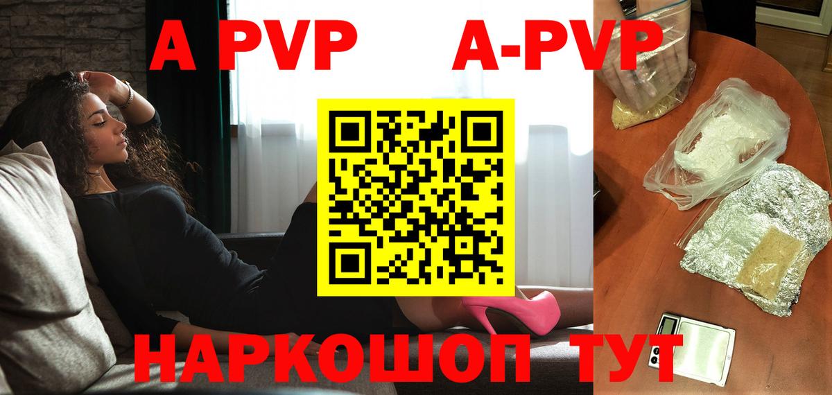 Туапсе  APVP  Вход с VPN  A-PVP Соль  Alpha-PVP мука 