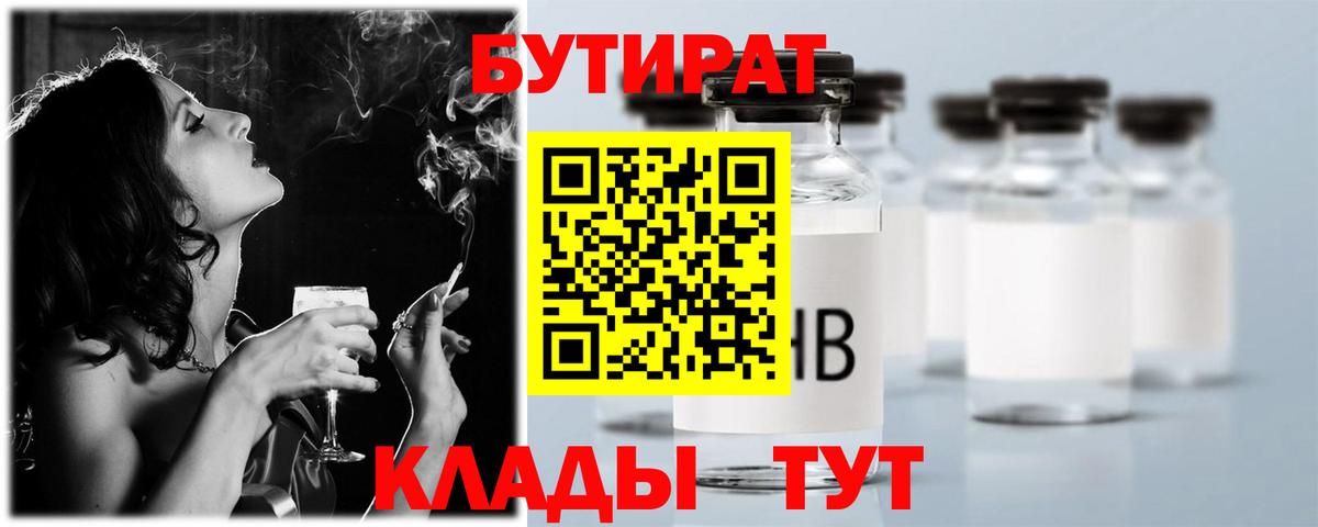 БУТИРАТ GHB Туапсе