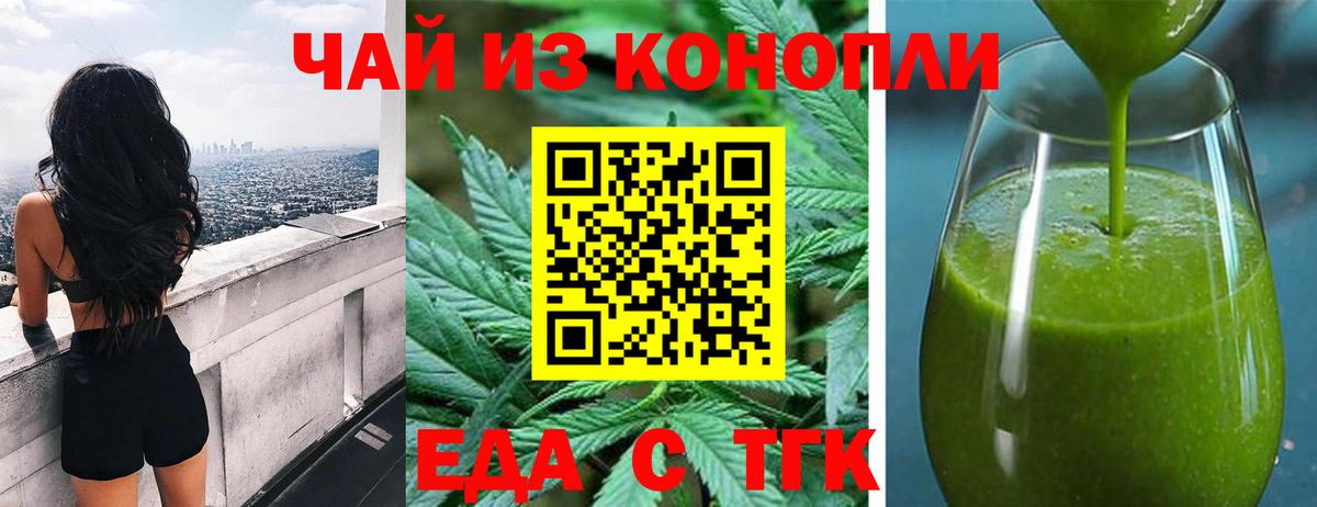 Еда ТГК конопля  Вход с VPN  Туапсе 