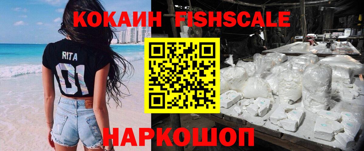 Туапсе  COCAIN  Вход с VPN  Cocaine FishScale  COCAIN Эквадор 