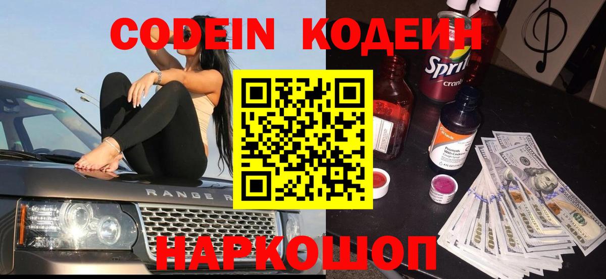 Кодеин Purple Drank  Кодеин Purple Drank  Вход с VPN  Туапсе 