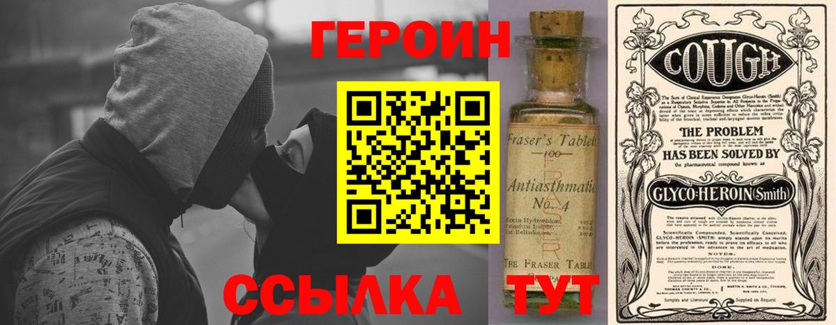 ГЕРОИН афганец Туапсе