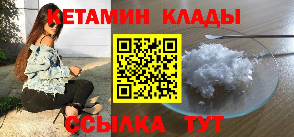 Кетамин VHQ Туапсе