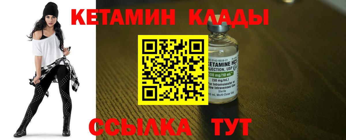 КЕТАМИН VHQ  Вход с VPN  Туапсе 