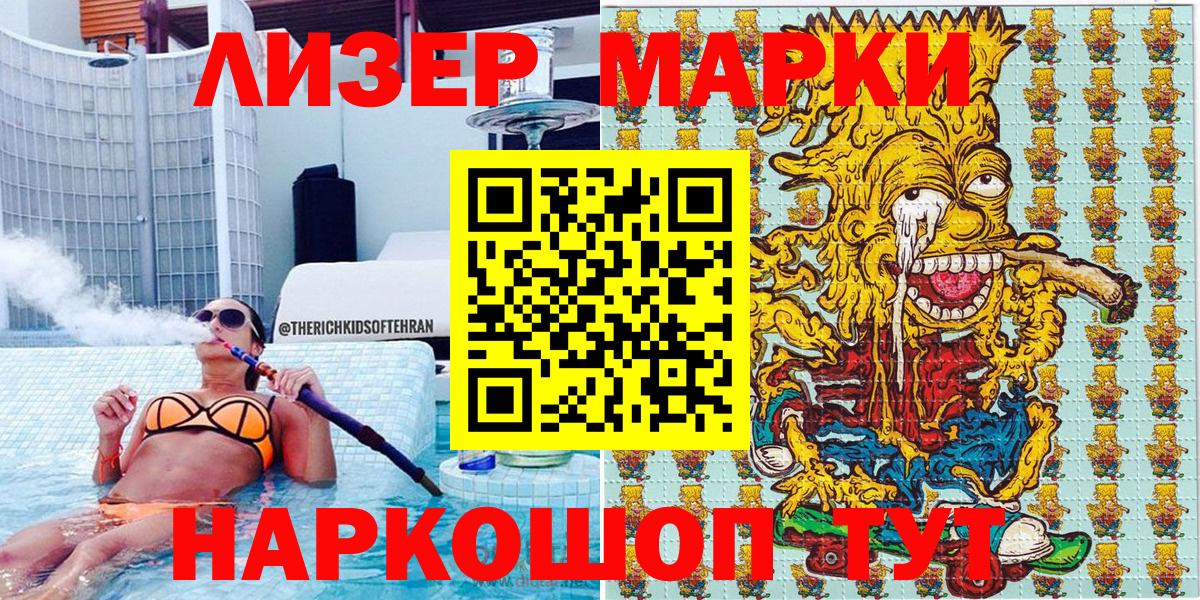 Наркотические марки 1500мкг  Вход с VPN  Наркотические марки 1500мкг  где купить наркотик  Туапсе 