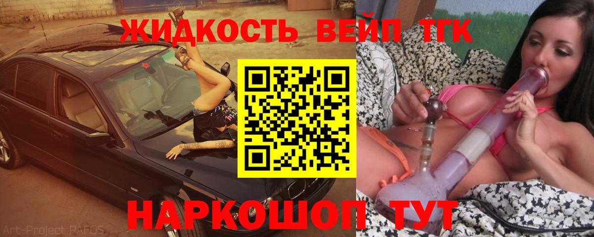 ТГК вейп Туапсе